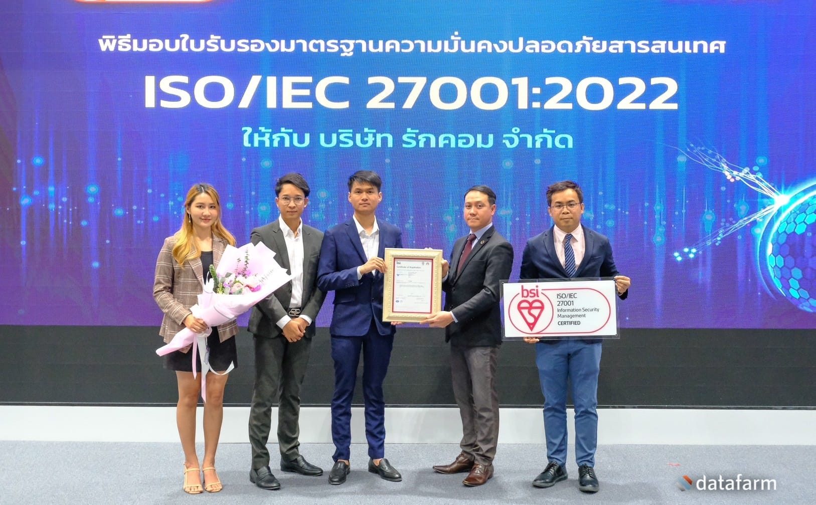 บริษัท ดาต้าฟาร์ม จำกัด แสดงความขอบคุณและยินดีกับ บริษัท รักคอม จำกัด ที่ผ่านการรับรองมาตรฐานด้านความปลอดภัยสารสนเทศ ISO/IEC 27001:2022 (Information Security Management) 