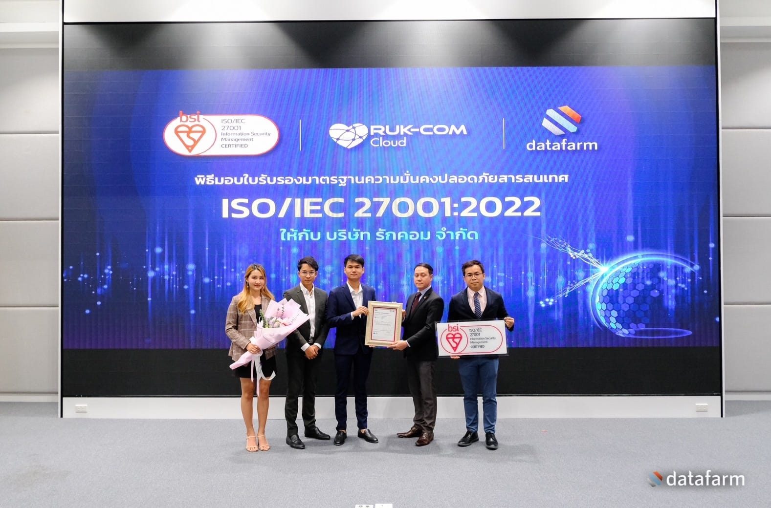 บริษัท ดาต้าฟาร์ม จำกัด แสดงความขอบคุณและยินดีกับ บริษัท รักคอม จำกัด ที่ผ่านการรับรองมาตรฐานด้านความปลอดภัยสารสนเทศ ISO/IEC 27001:2022 (Information Security Management) 