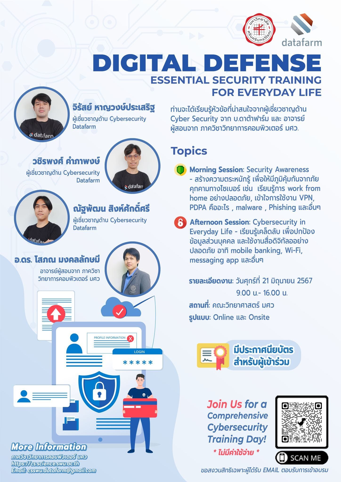 กำหนดการการบรรยายหัวข้อ "Digital defense essential security training for everyday life"